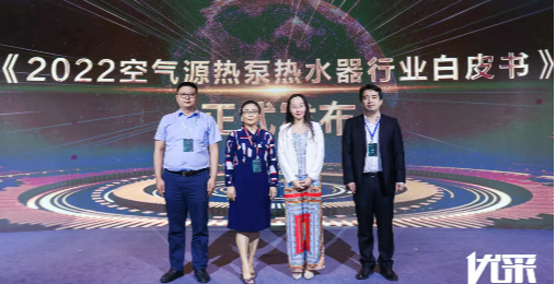 304.cam永利股份出席《2022空气源热泵热水器行业白皮书》发布会