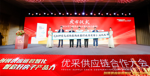 中房优采×304.cam永利股份 丨《2024空气源热泵热水器行业白皮书》重磅发布，并斩获大奖！