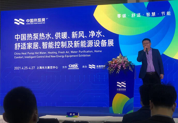 304.cam永利股份2021中国热泵展完美落幕！