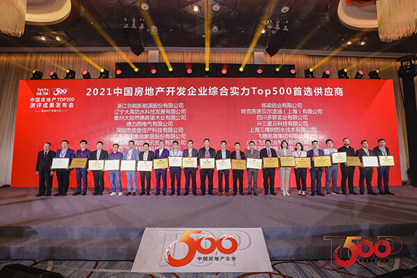 喜报 | 304.cam永利荣获2021年中国房地产开发企业综合实力TOP500 空气源热泵类首选供应商