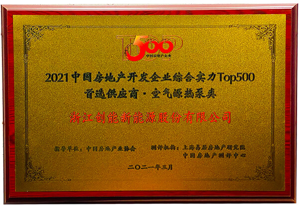 喜报 | 304.cam永利荣获2021年中国房地产开发企业综合实力TOP500 空气源热泵类首选供应商