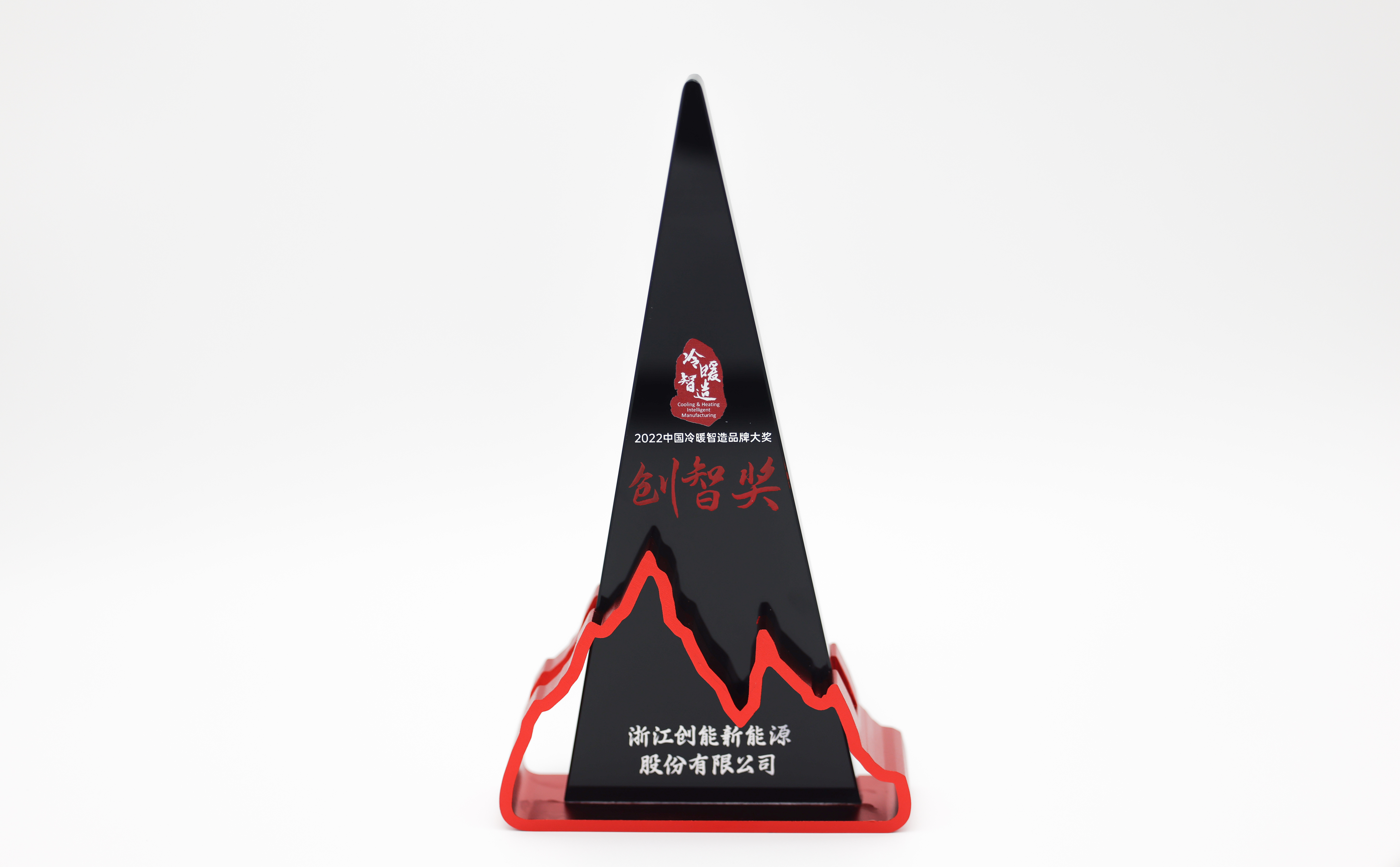304.cam永利股份凭借[创新一级节能产品]，荣获2022中国冷暖智造“创智奖”