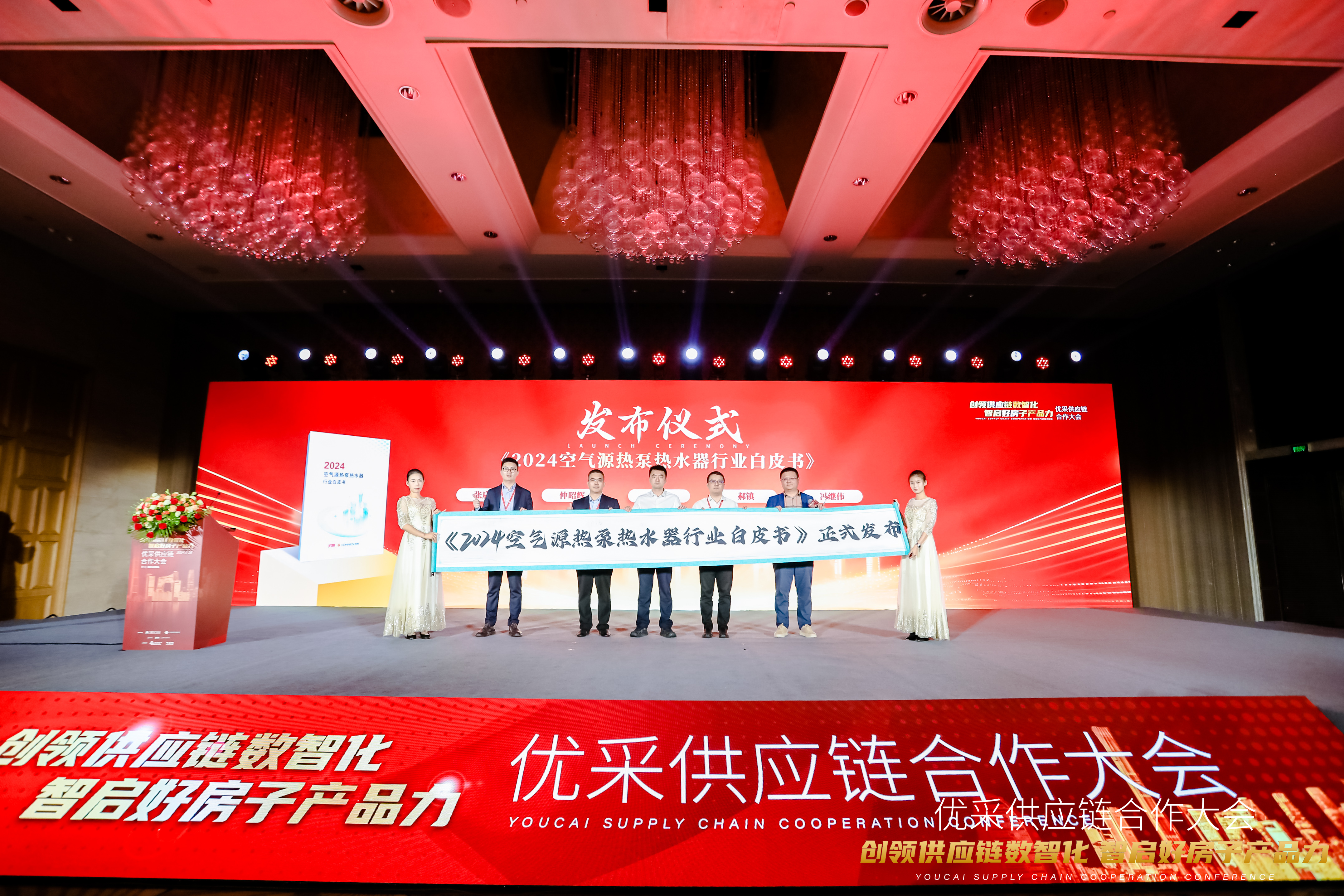 中房优采×304.cam永利股份 丨《2024空气源热泵热水器行业白皮书》重磅发布,并斩获大奖! 中房优采×304.cam永利股份 丨《2024空气源热泵热水器行业白皮书》重磅发布,并斩获大奖!